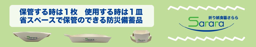 さららバナー